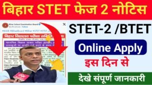 Bihar STET 2 Notification 2025