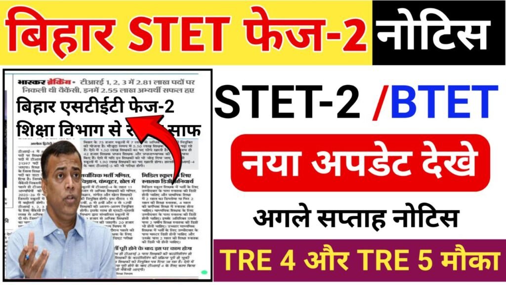 Bihar STET 2 Online 2025