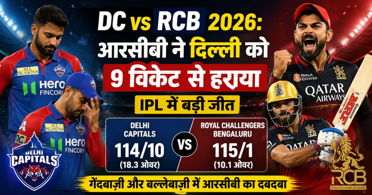 DC vs RCB 2026