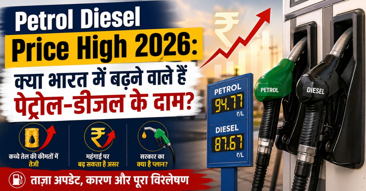 Petrol Diesel Price High 2026