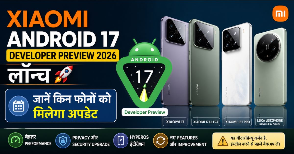 Xiaomi Android 17 Developer Preview 2026